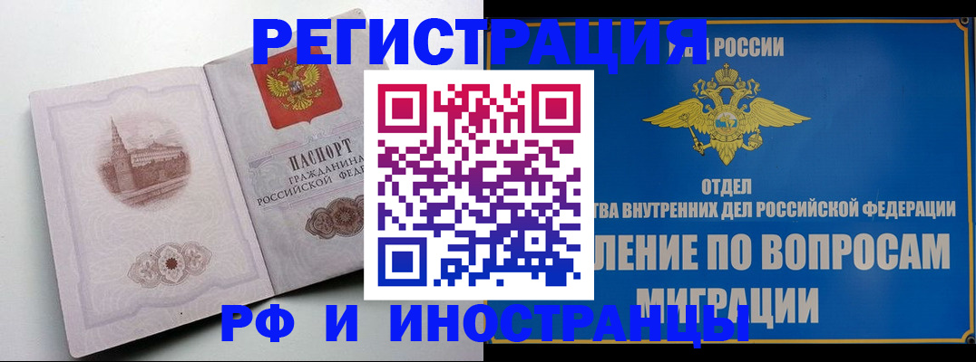 миграционный учет в Балабаново