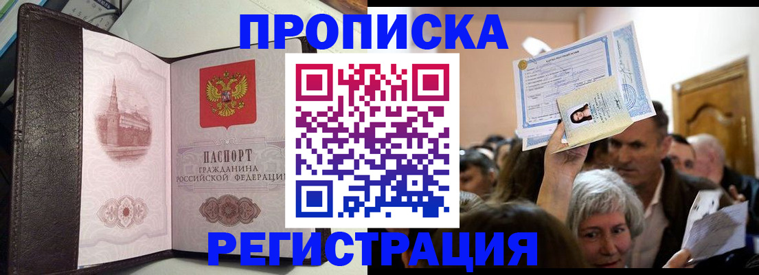 прописка законно в Балабаново