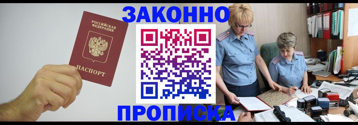 прописка в Балабаново