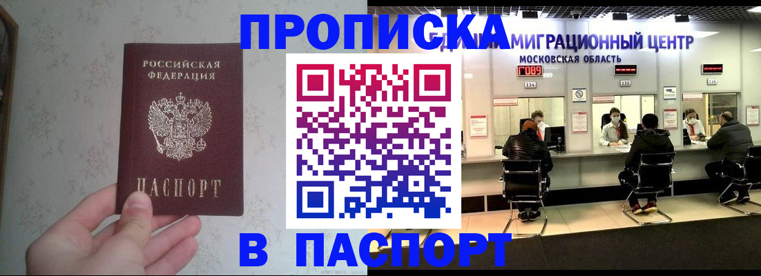 прописка в Балабаново