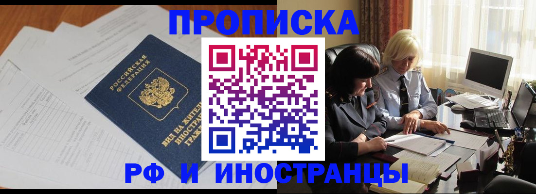 временная регистрация для всех в Балабаново