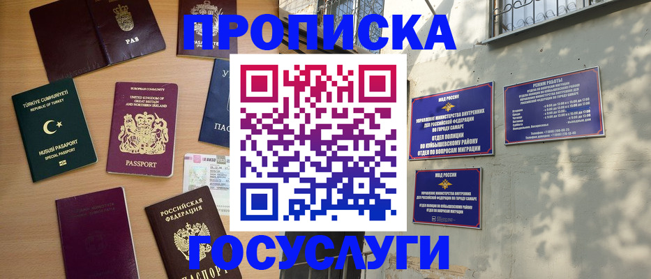 временная регистрация для школы в Балабаново