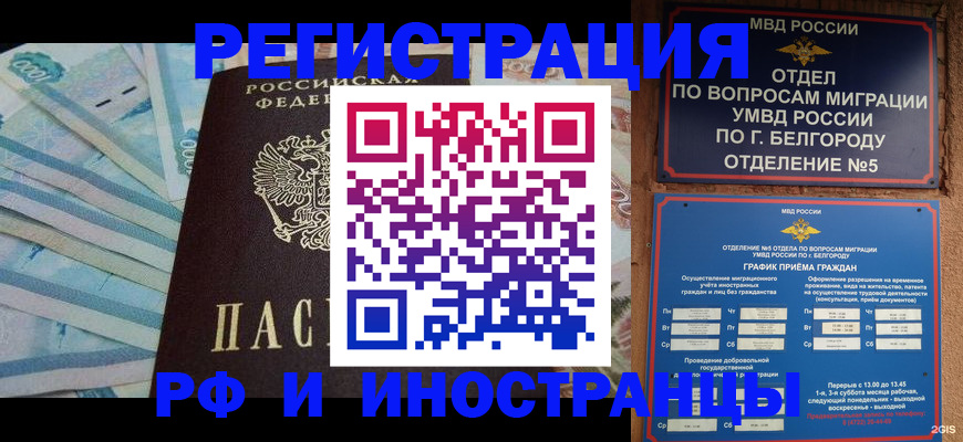 временная регистрация недорого в Балабаново