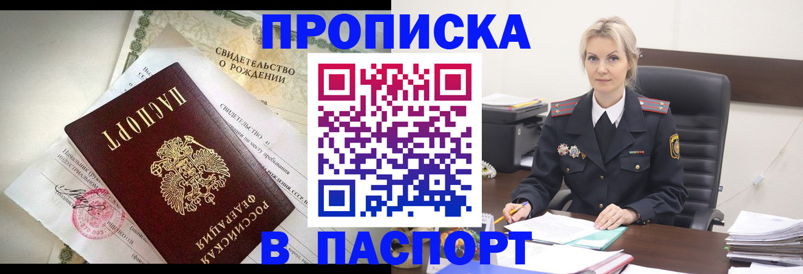 временная регистрация недорого в Балабаново